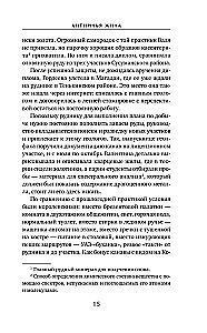 Хитничья жила